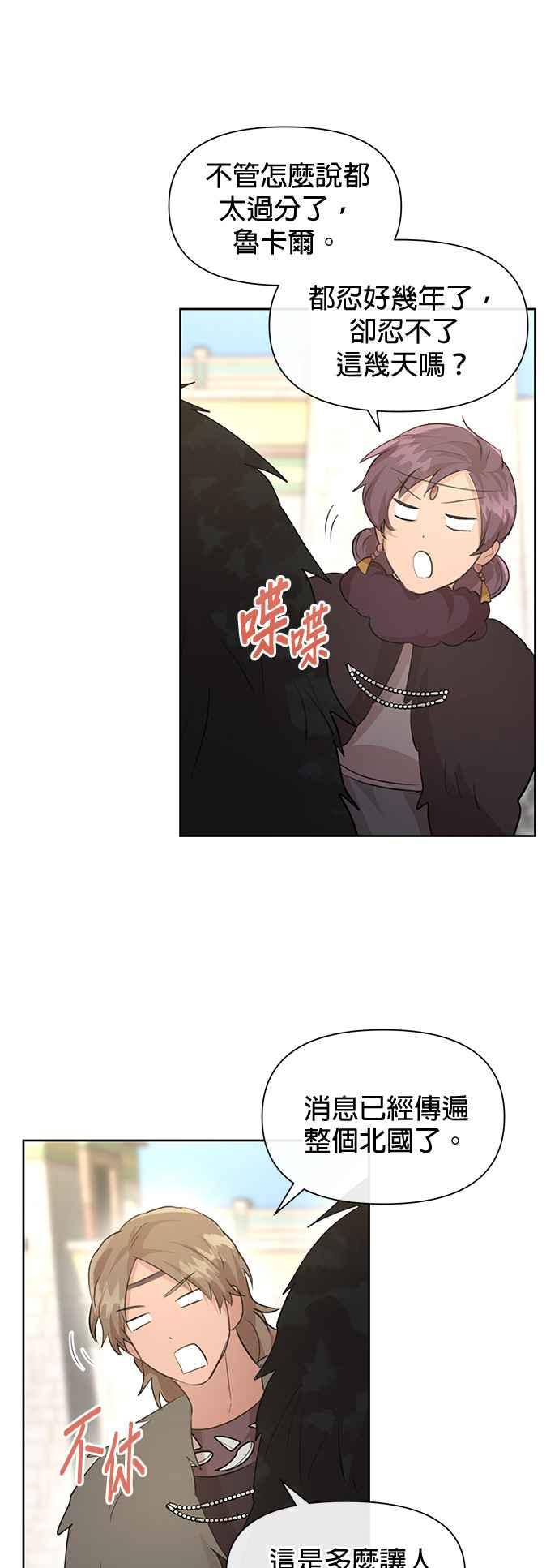 《金色森林》第56话 第16页
