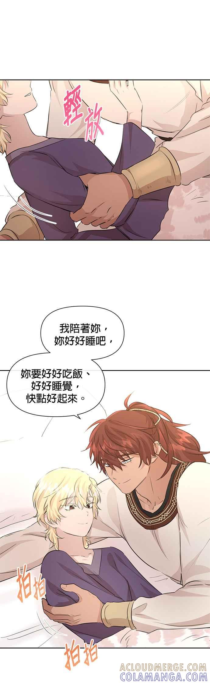 《金色森林》第56话 第31页