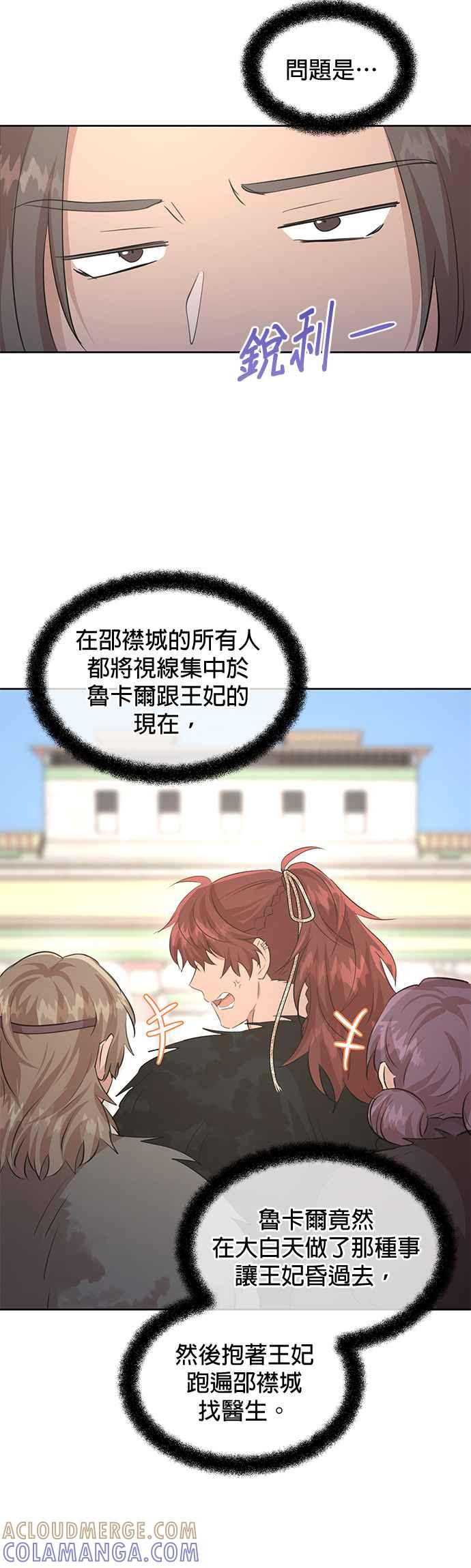 《金色森林》第56话 第21页
