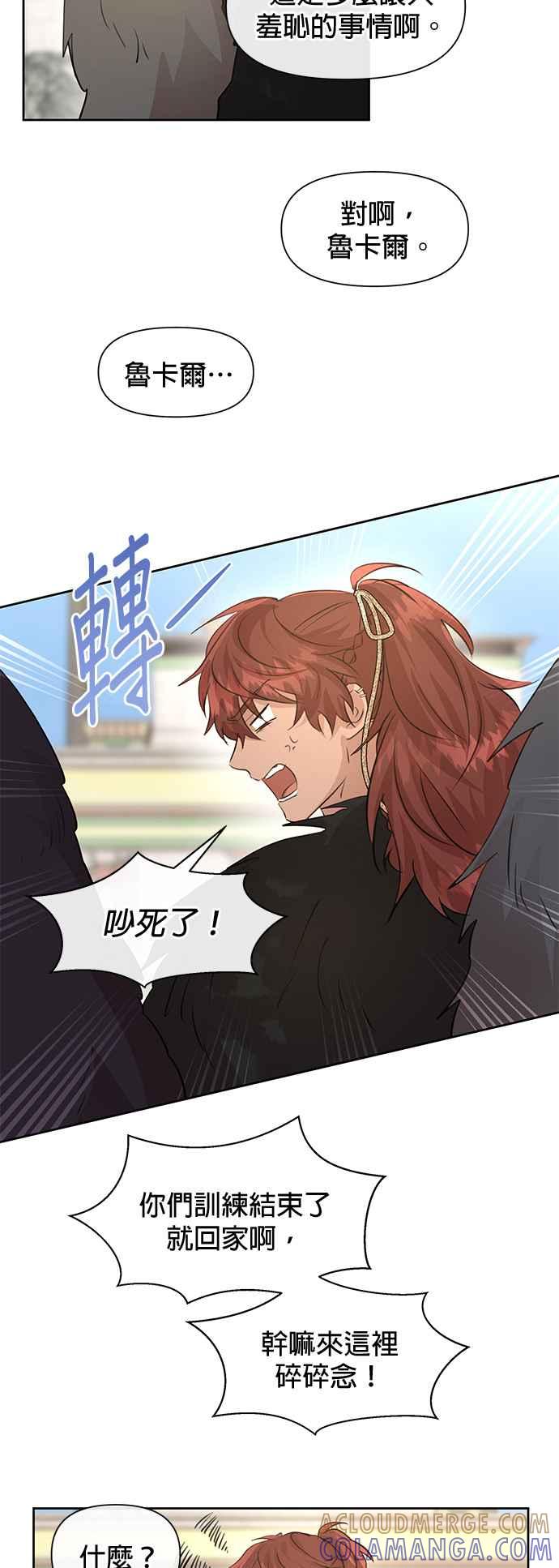 《金色森林》第56话 第17页