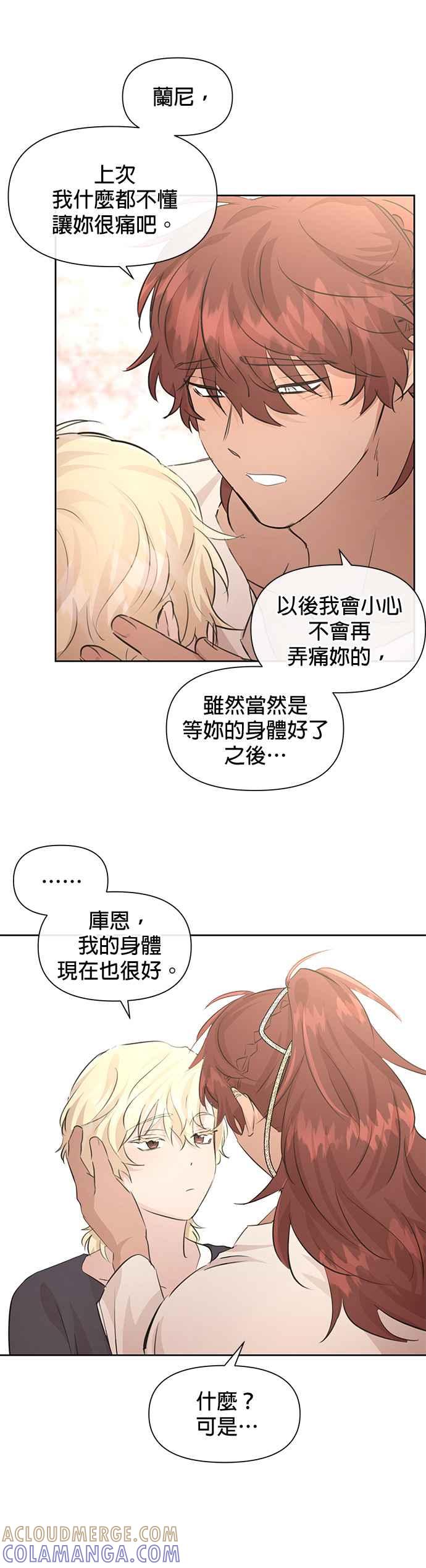 《金色森林》第56话 第9页