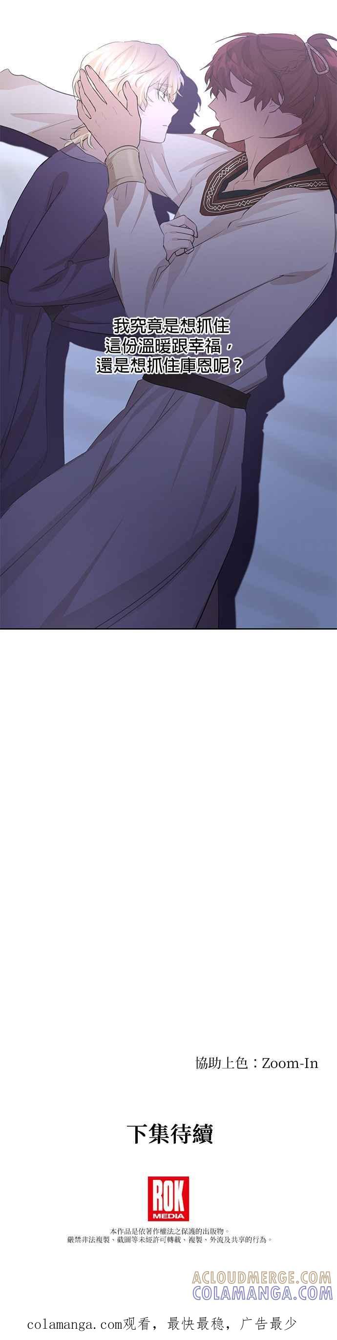 《金色森林》第56话 第39页