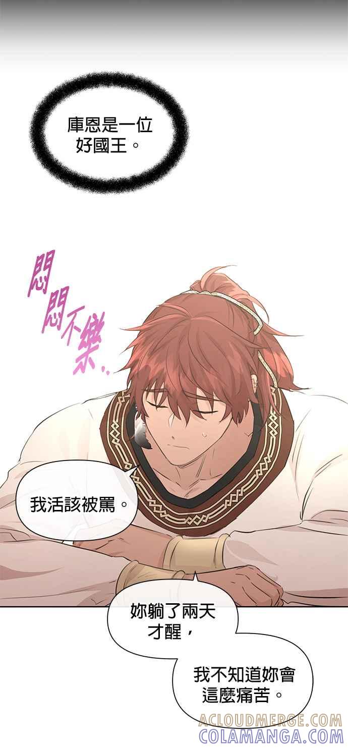 《金色森林》第56话 第27页