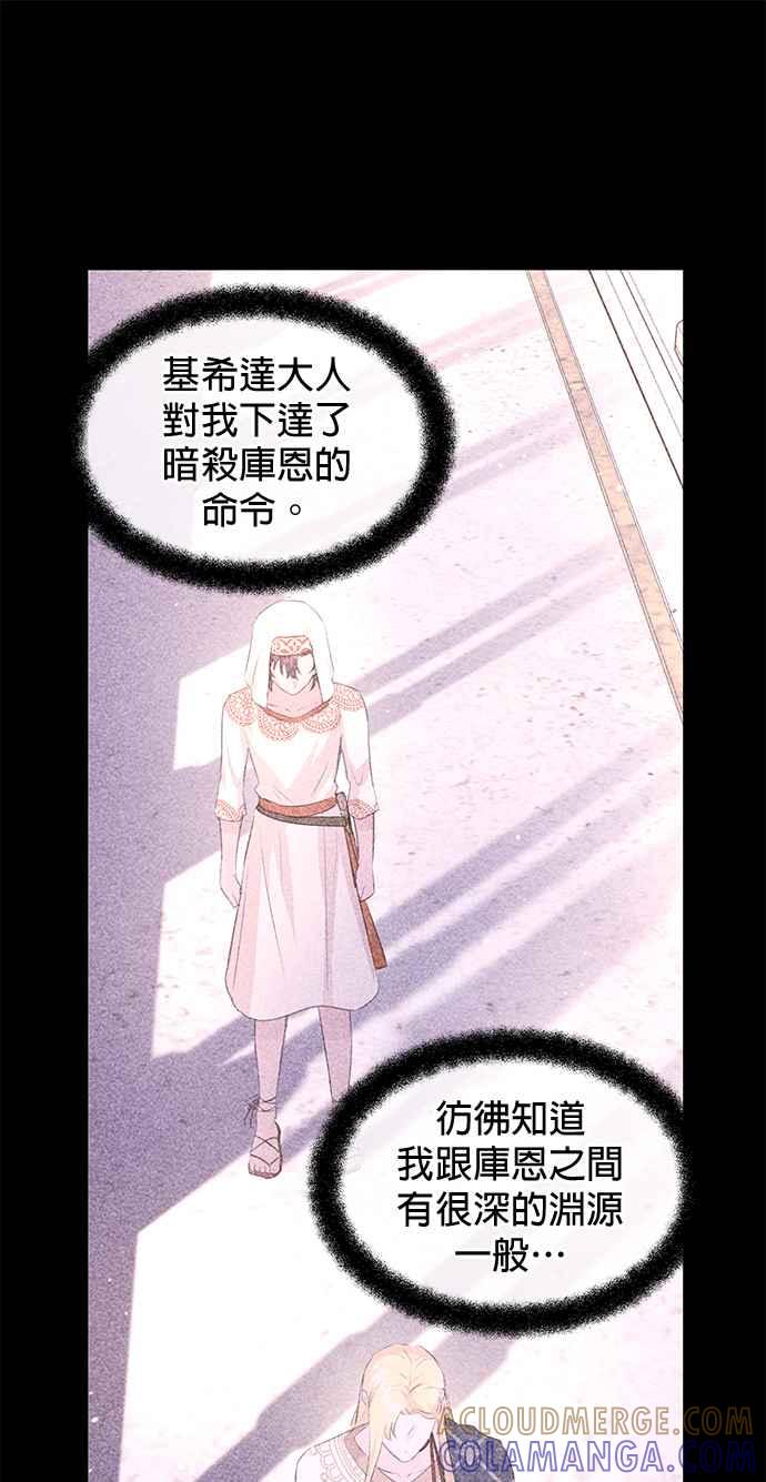《金色森林》第57话 第37页