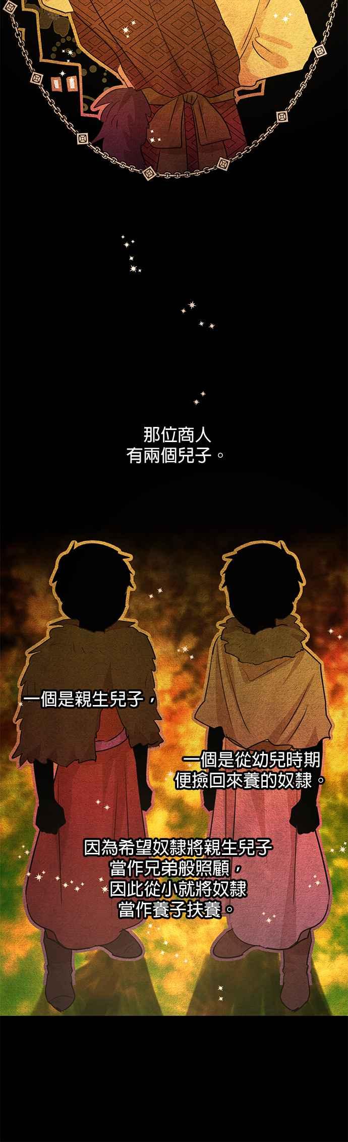 《金色森林》第57话 第9页