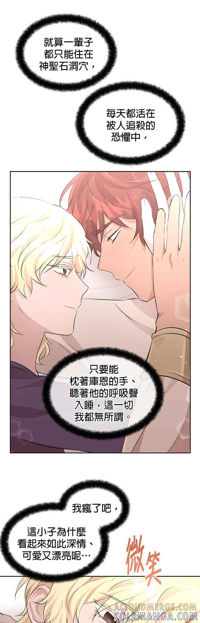 《金色森林》第57话 第4页