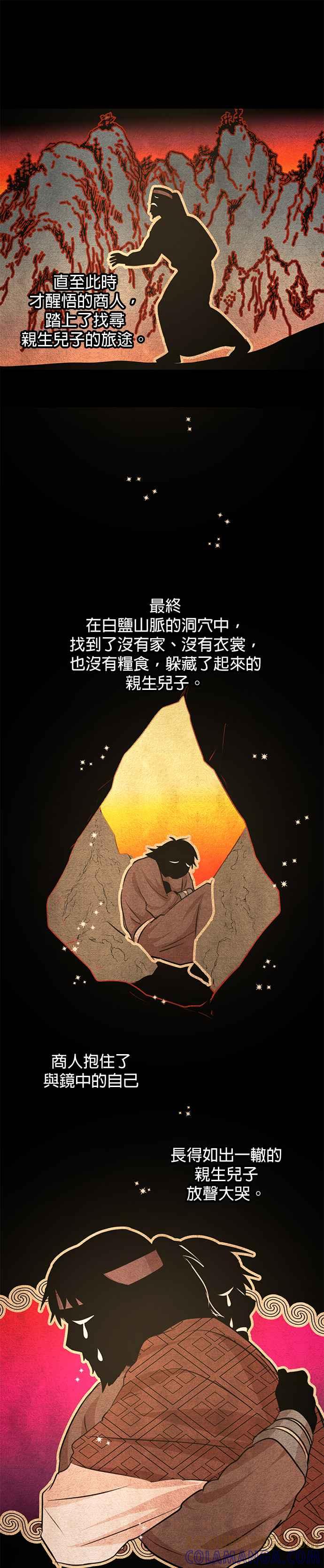 《金色森林》第57话 第13页