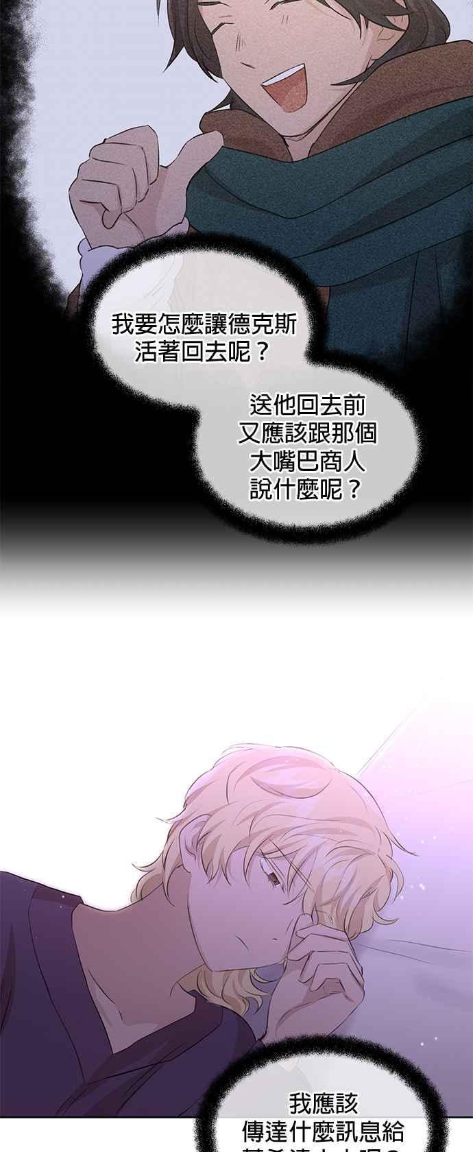 《金色森林》第57话 第30页