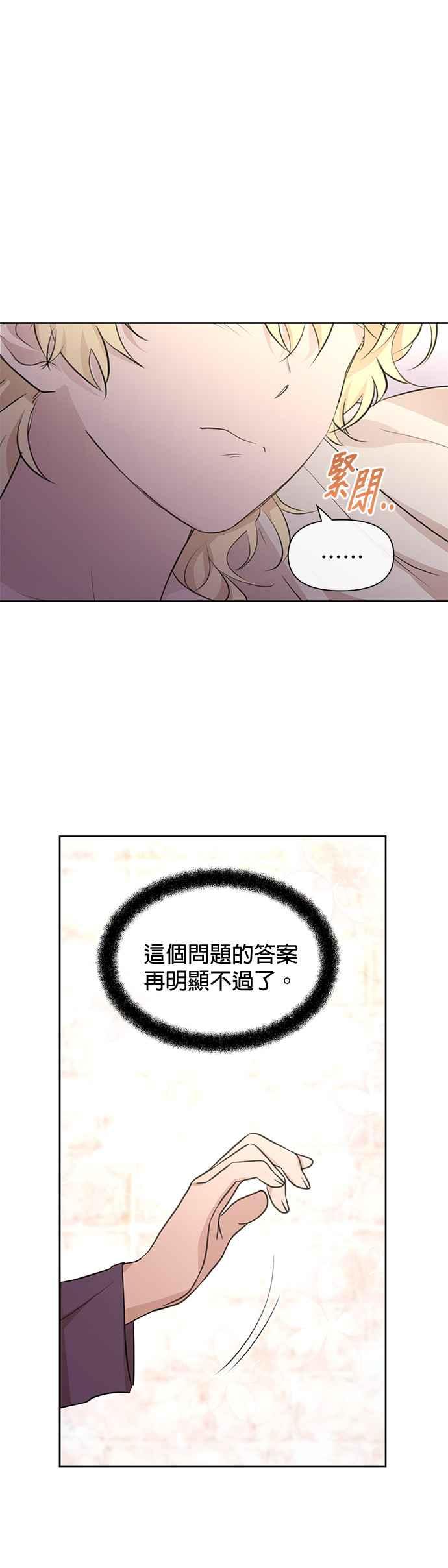 《金色森林》第57话 第2页