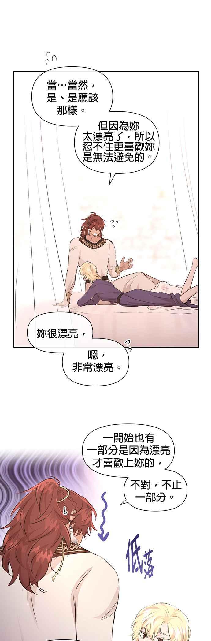 《金色森林》第57话 第17页