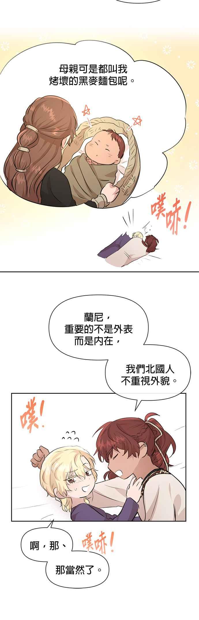 《金色森林》第57话 第6页
