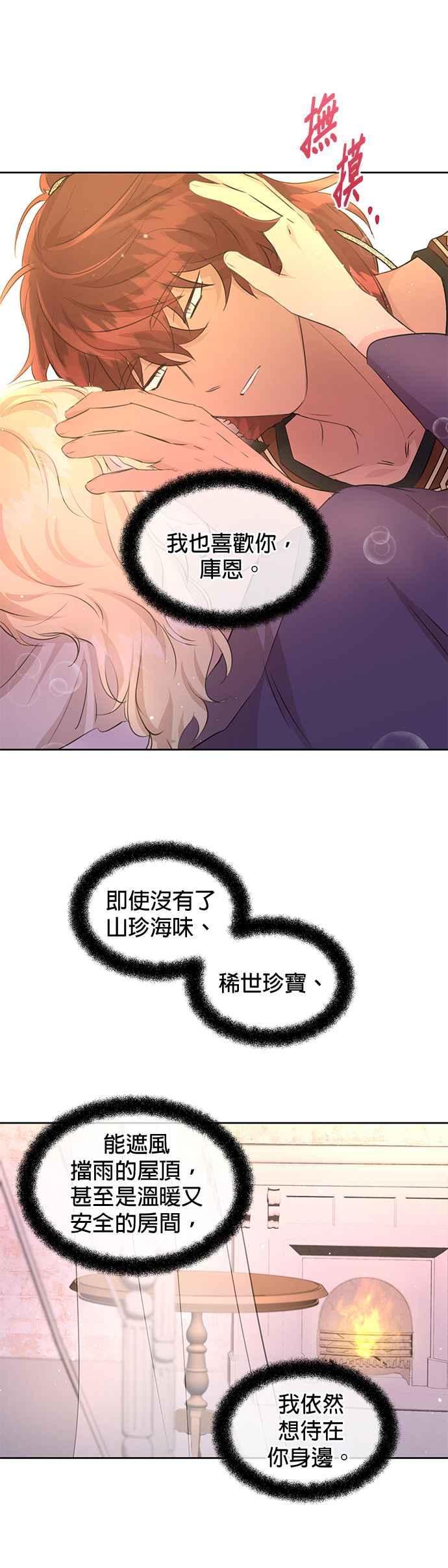 《金色森林》第57话 第3页