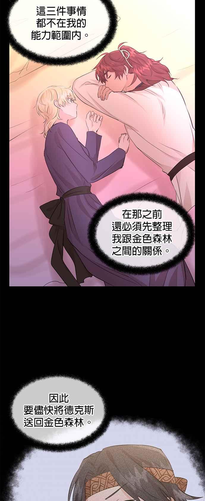 《金色森林》第57话 第29页