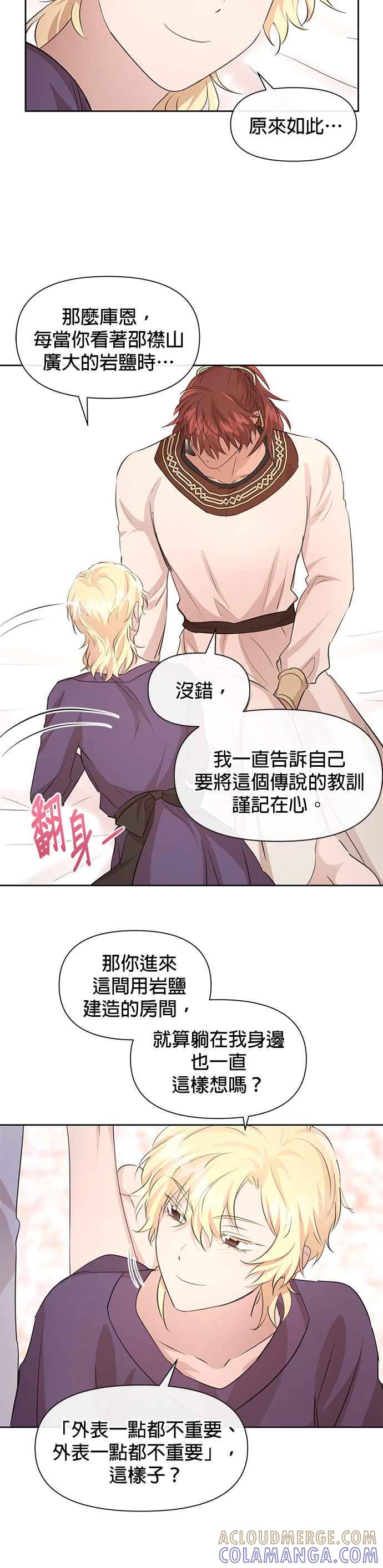 《金色森林》第57话 第16页
