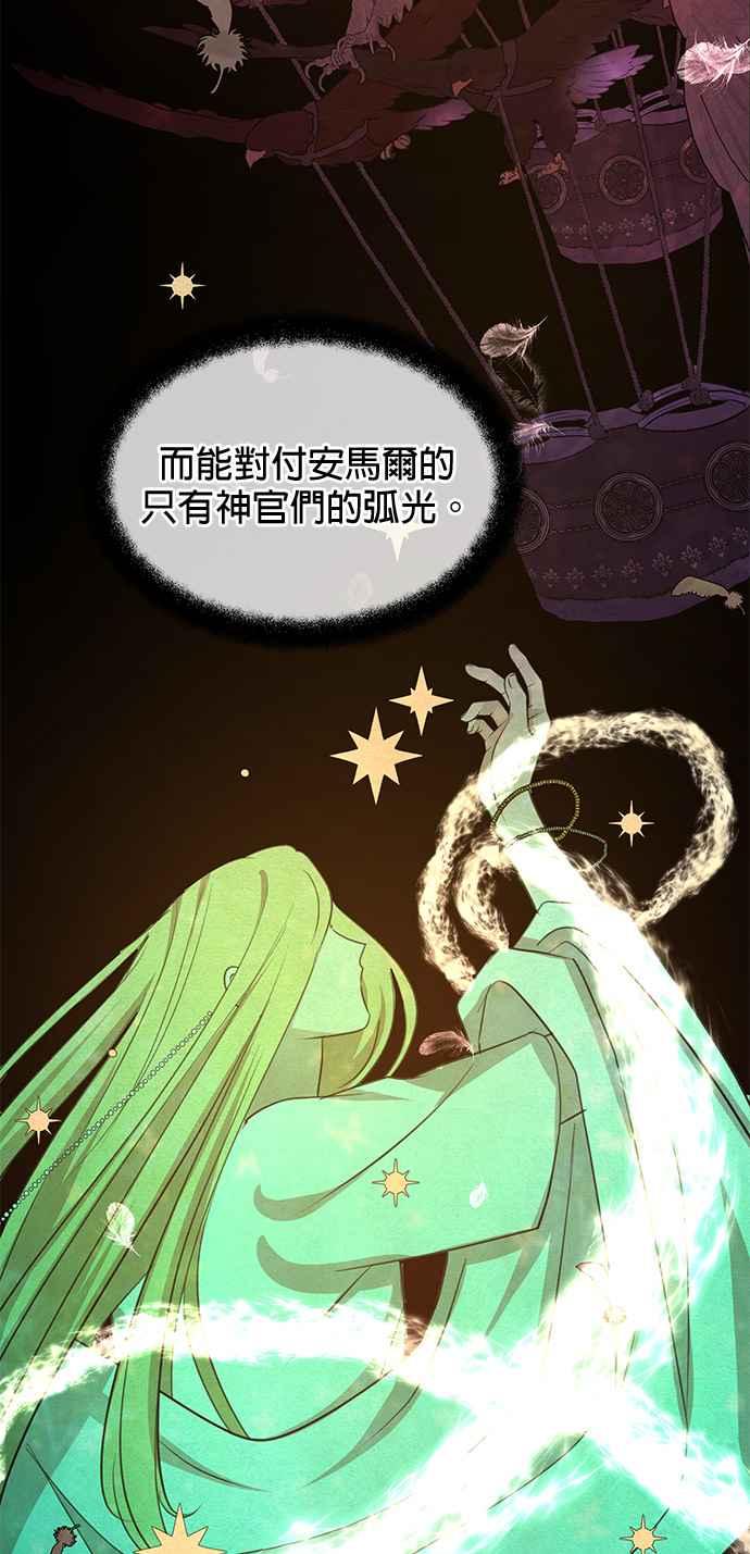 《金色森林》第57话 第23页