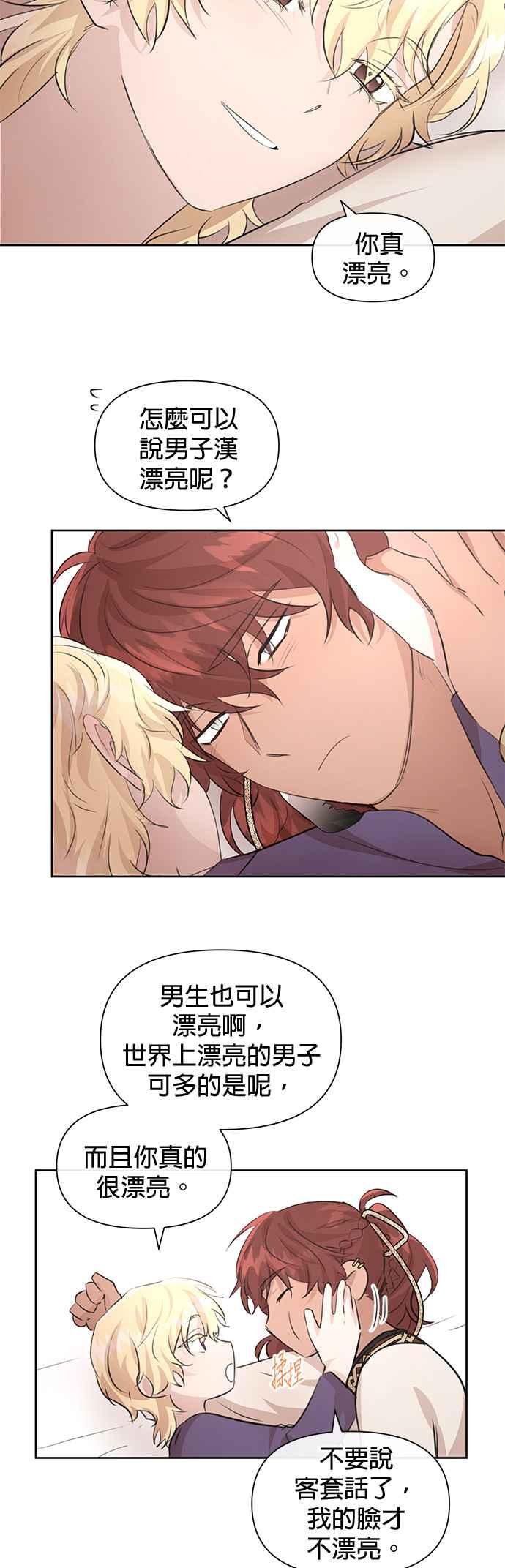 《金色森林》第57话 第5页