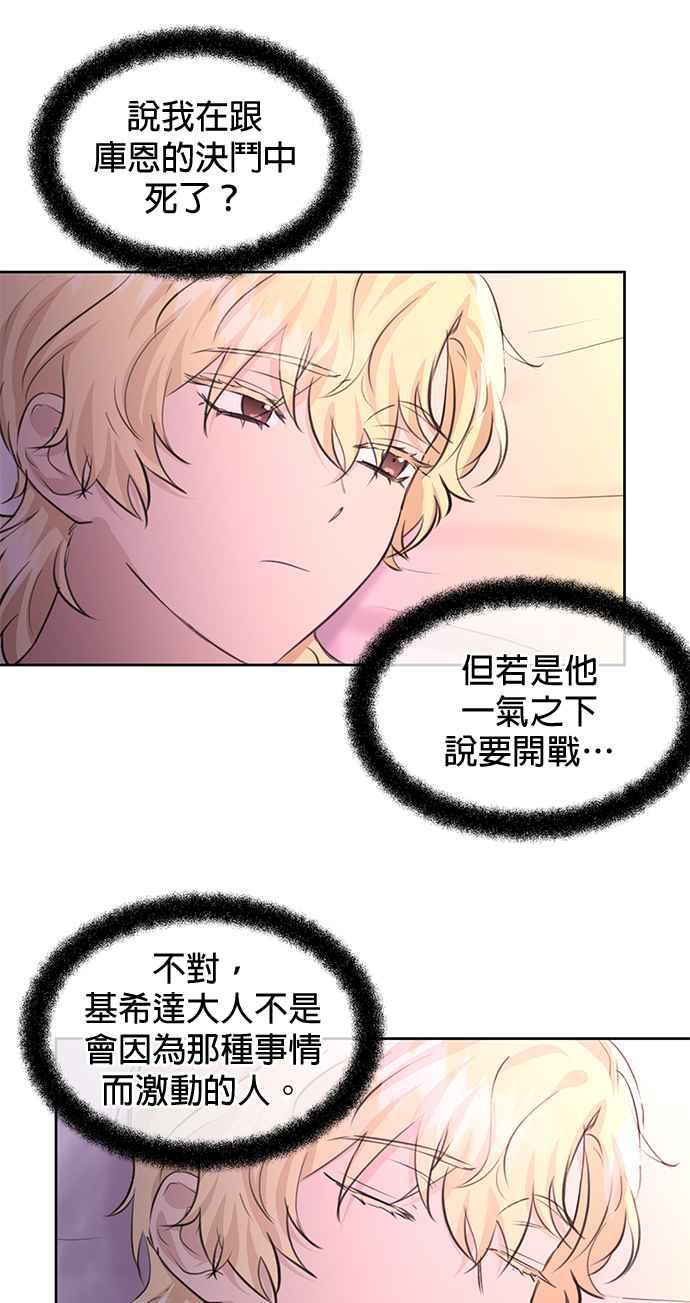 《金色森林》第57话 第32页