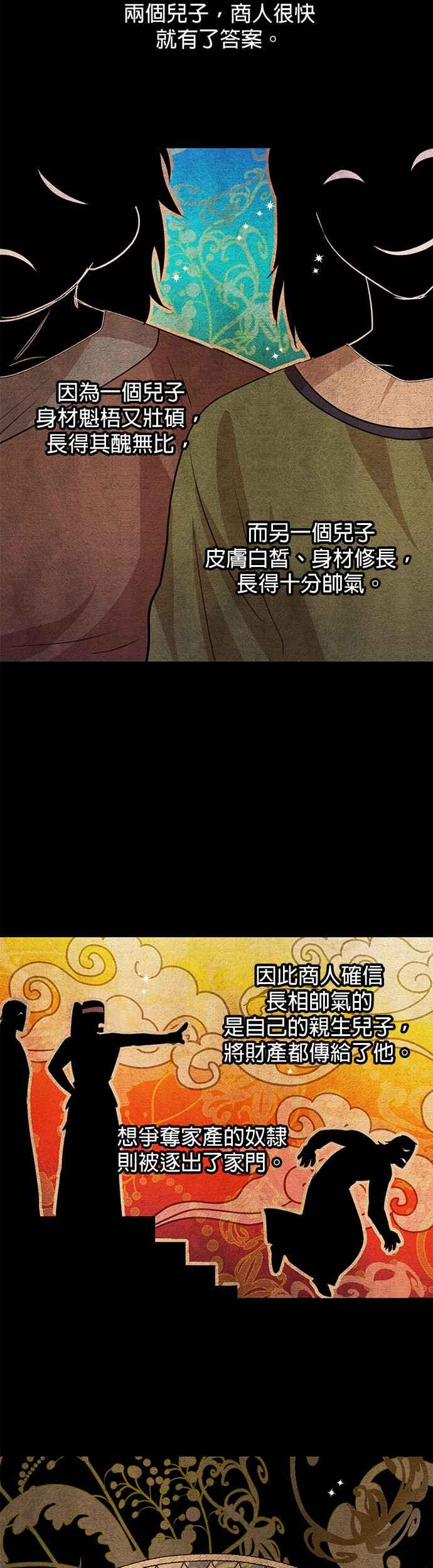 《金色森林》第57话 第11页
