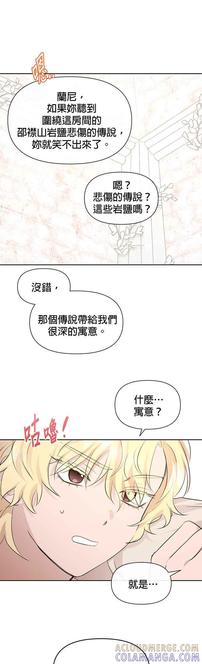 《金色森林》第57话 第7页