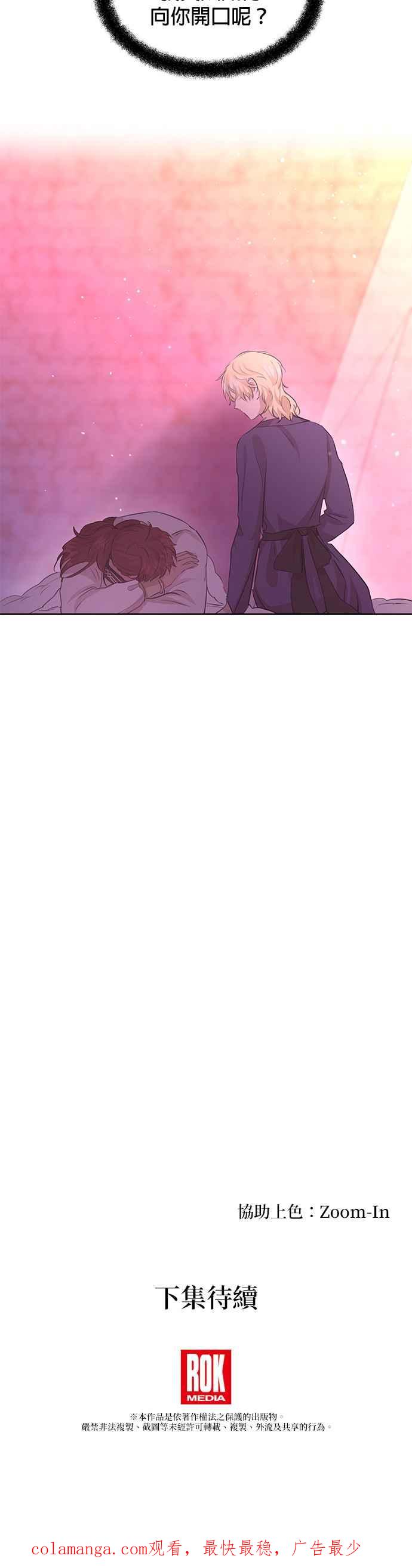 《金色森林》第57话 第45页