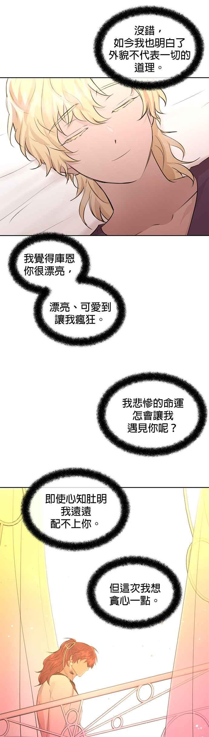《金色森林》第57话 第20页