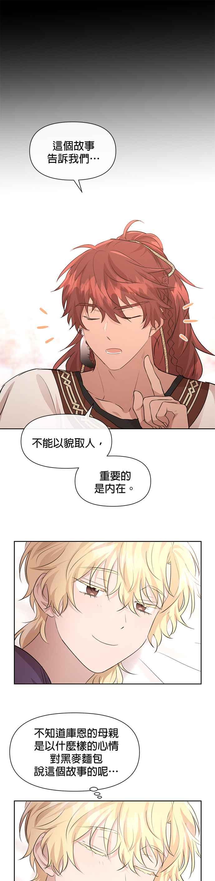 《金色森林》第57话 第15页