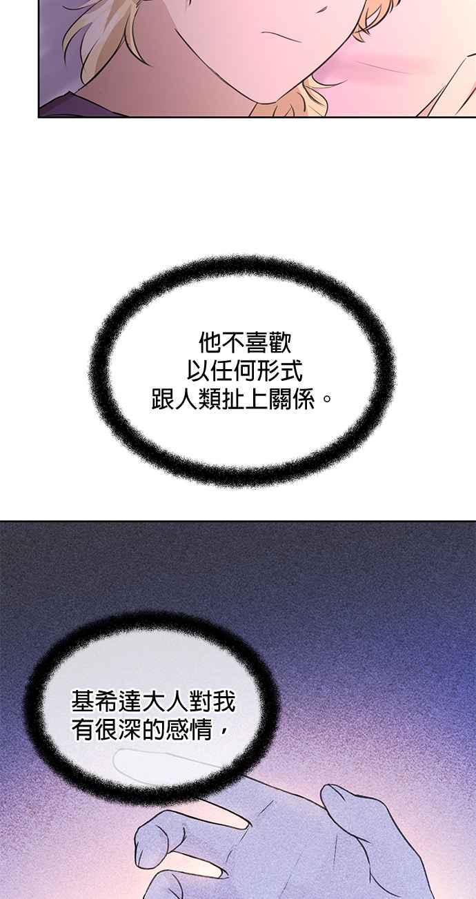 《金色森林》第57话 第33页