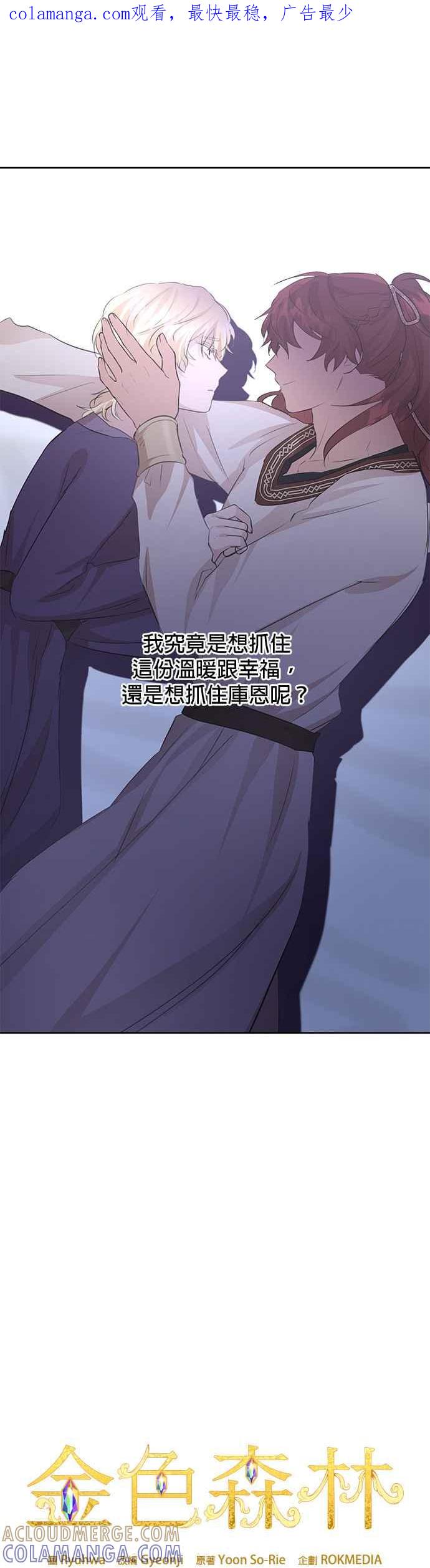 《金色森林》第57话 第1页