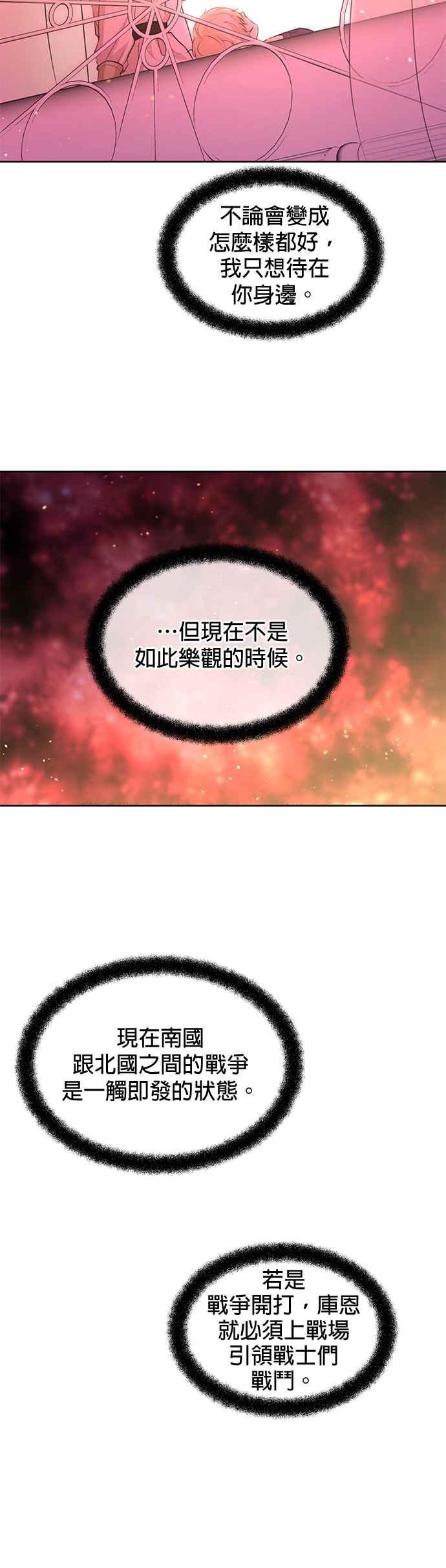 《金色森林》第57话 第21页