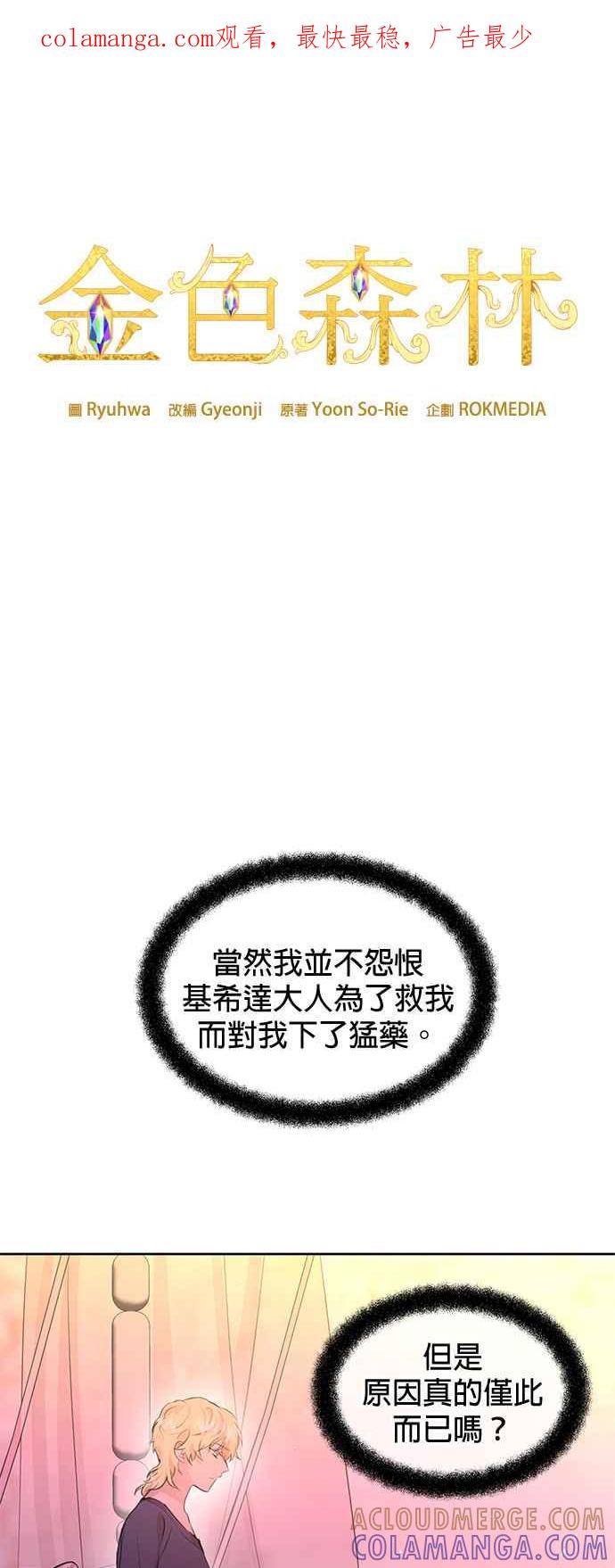 《金色森林》第58话 第1页