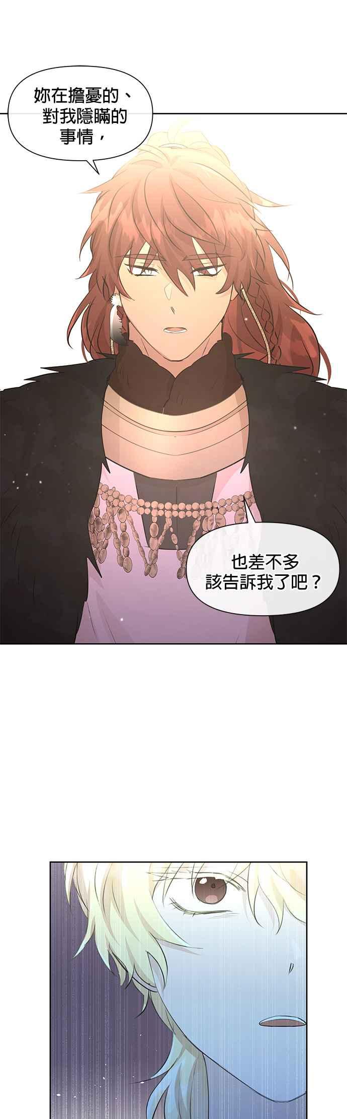 《金色森林》第58话 第41页