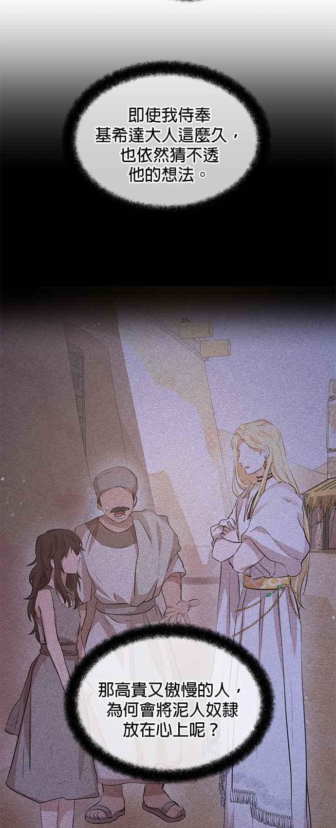 《金色森林》第58话 第3页