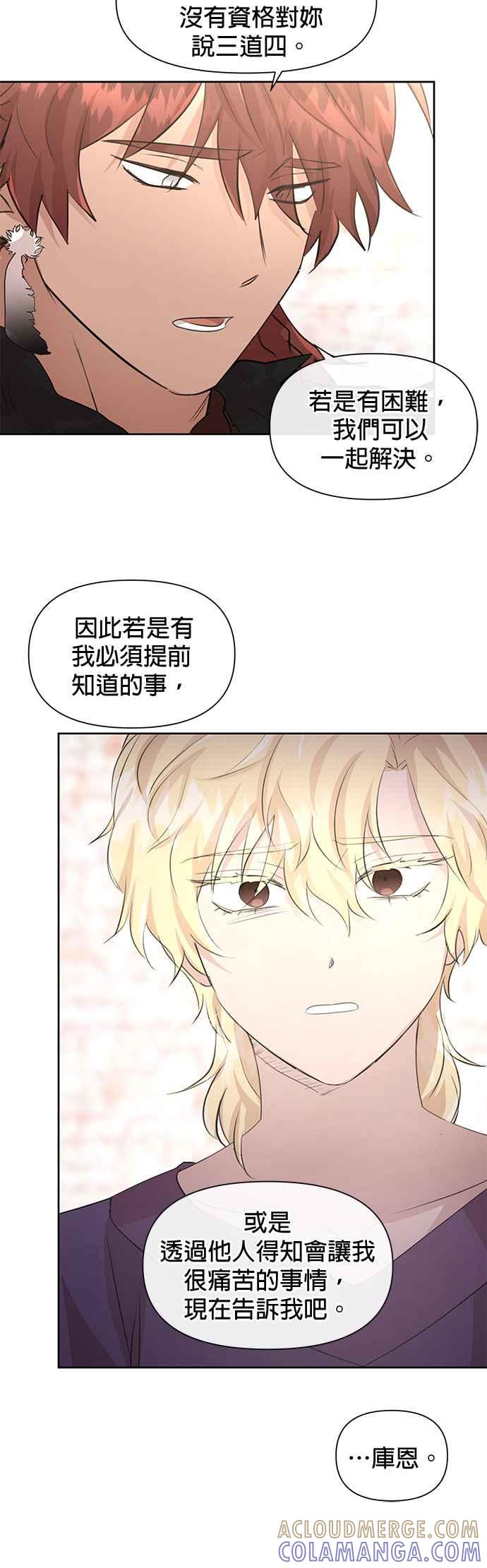 《金色森林》第58话 第43页