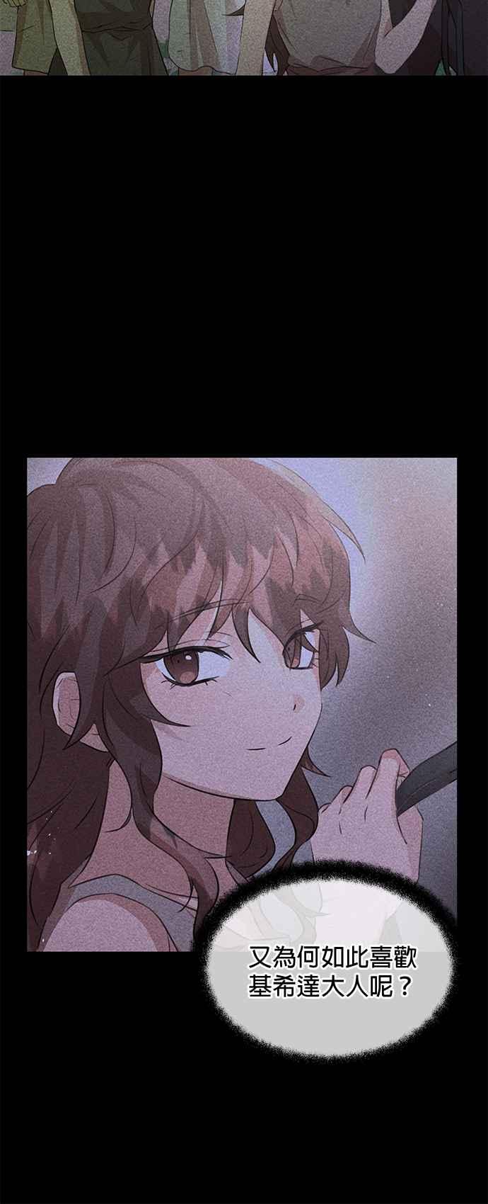 《金色森林》第58话 第5页