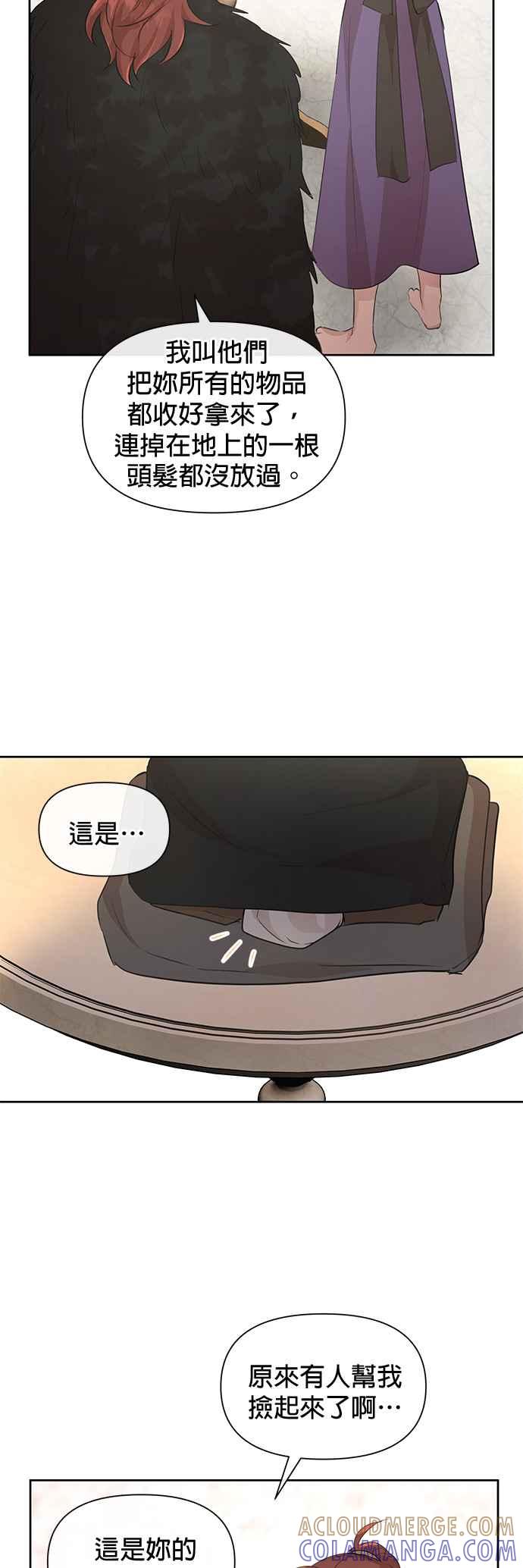 《金色森林》第58话 第28页