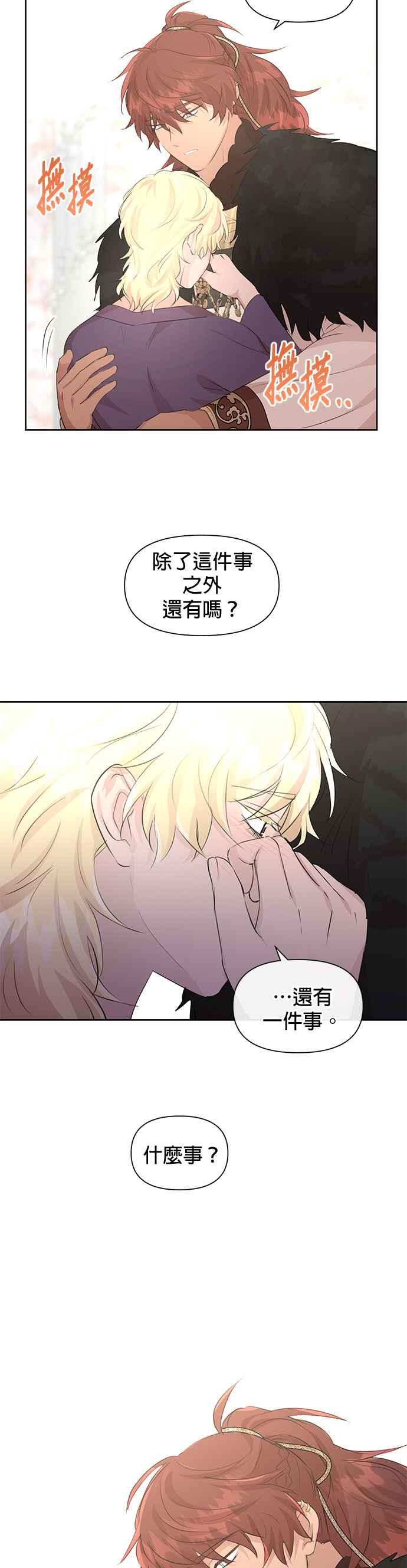 《金色森林》第58话 第51页