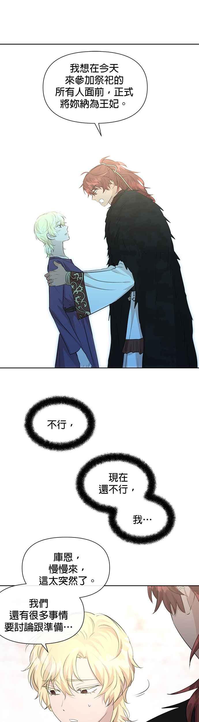 《金色森林》第58话 第38页