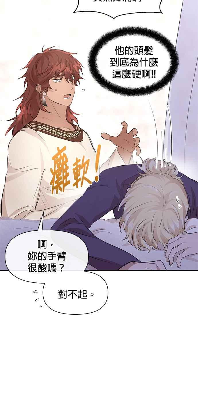 《金色森林》第58话 第14页