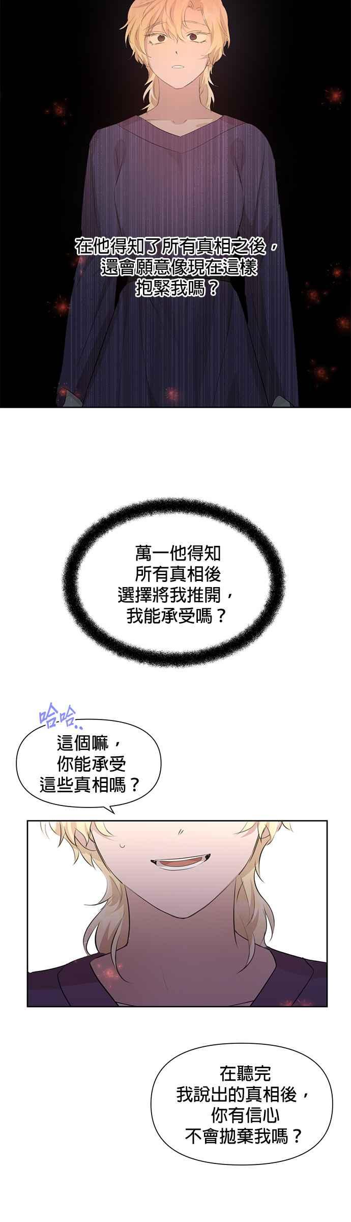 《金色森林》第58话 第45页