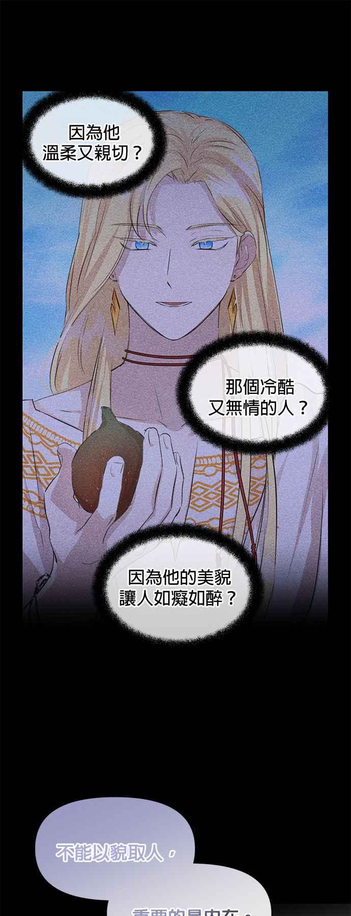 《金色森林》第58话 第6页