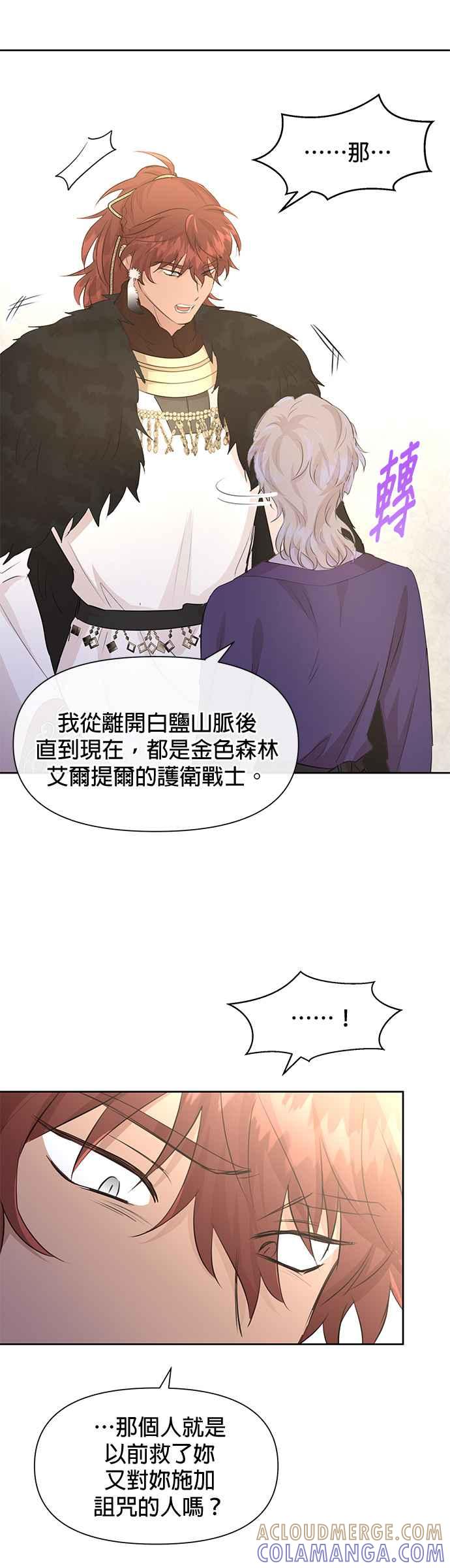 《金色森林》第58话 第46页
