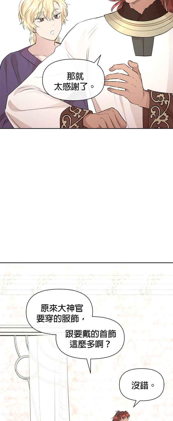 《金色森林》第58话 第24页