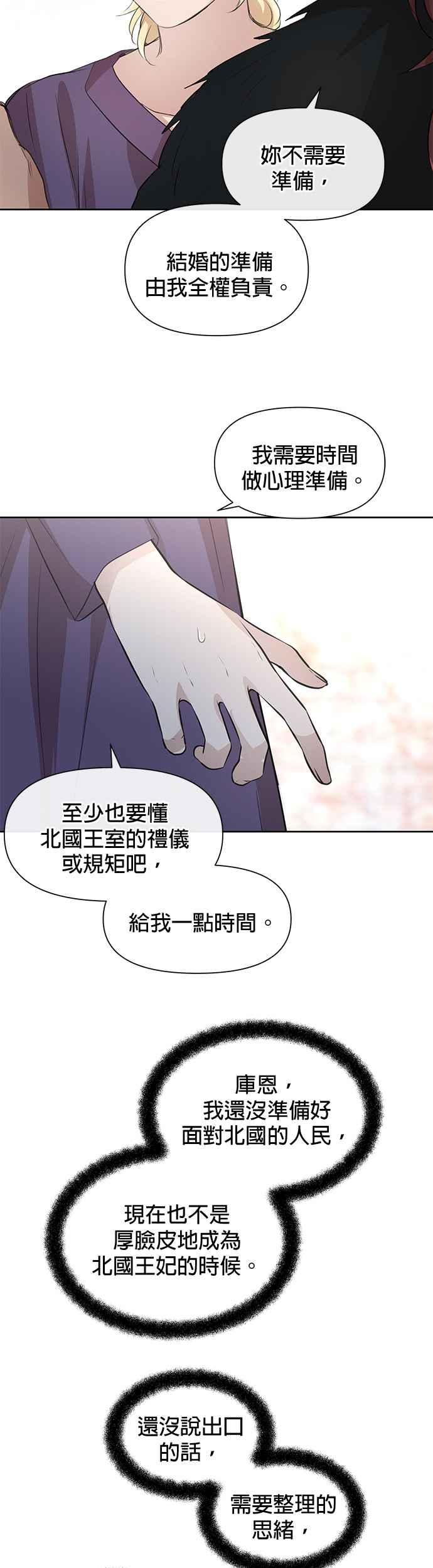 《金色森林》第58话 第39页