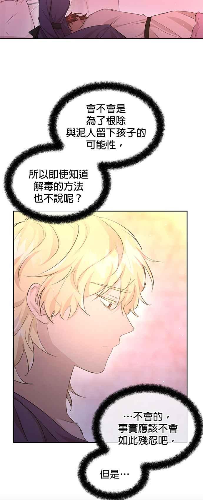 《金色森林》第58话 第2页