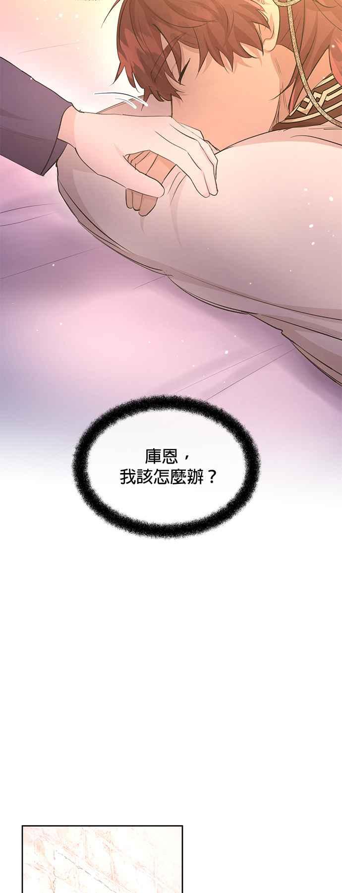 《金色森林》第58话 第9页