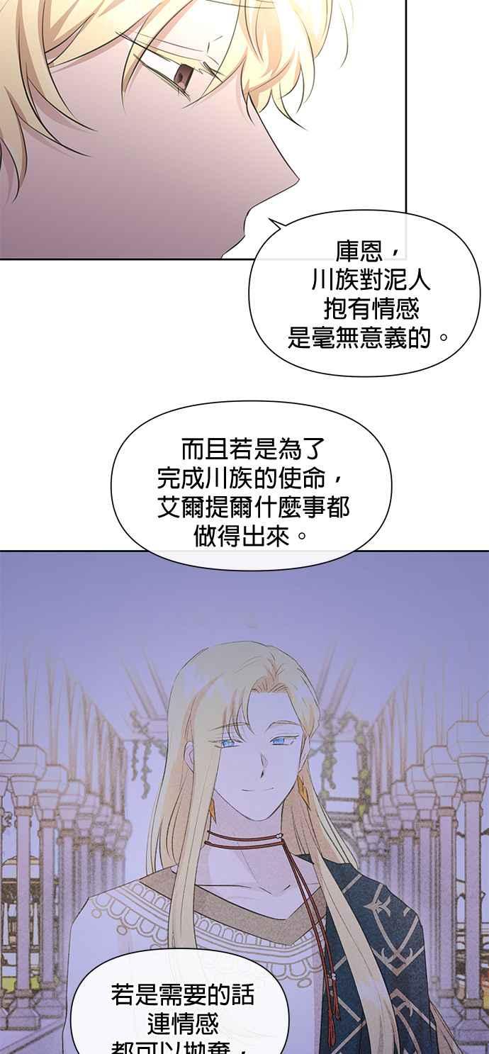 《金色森林》第59话 第14页