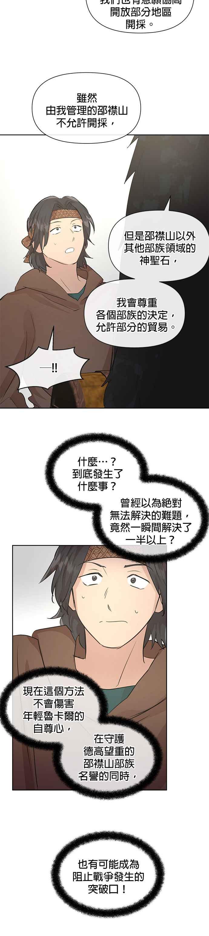 《金色森林》第59话 第32页