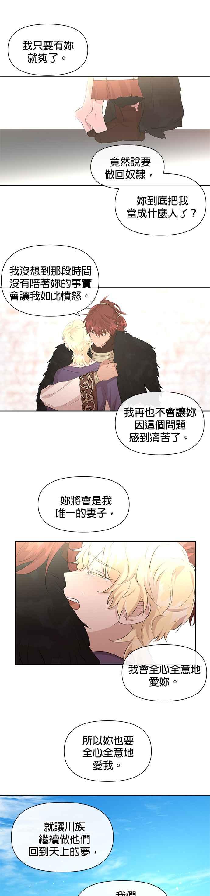 《金色森林》第59话 第22页