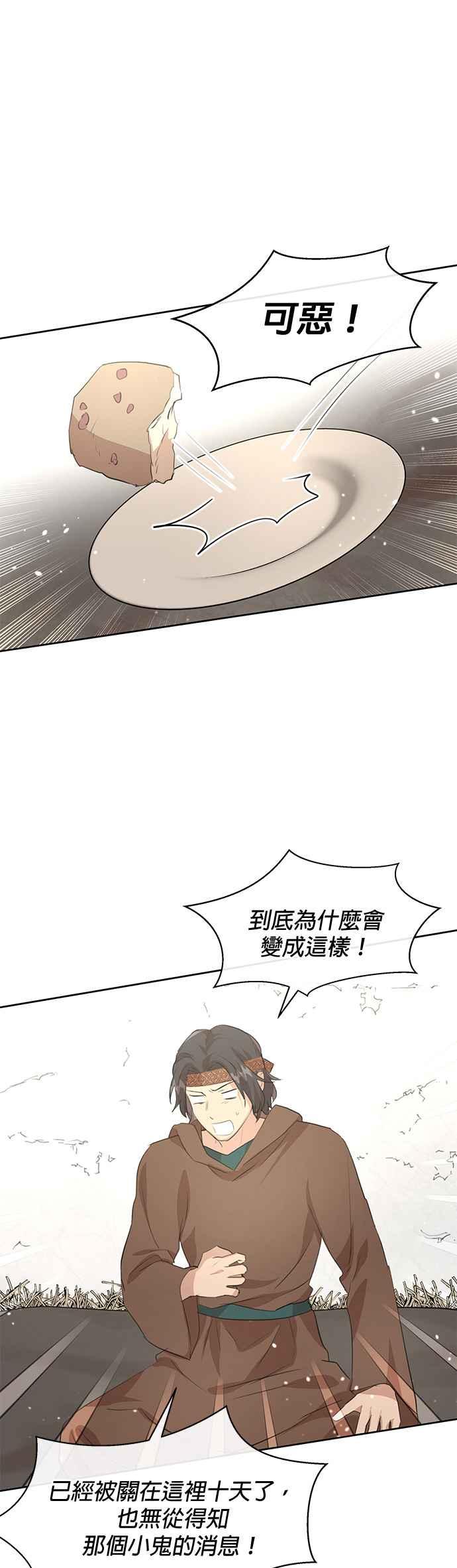 《金色森林》第59话 第24页
