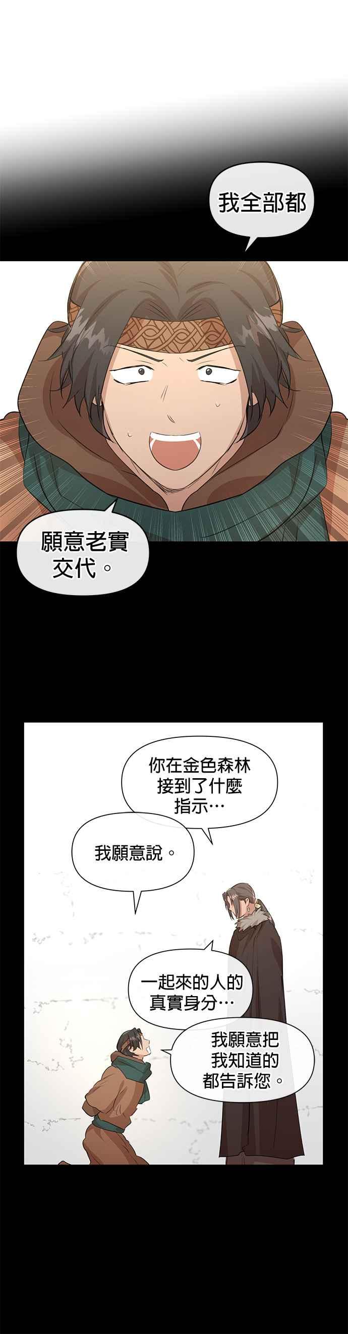 《金色森林》第59话 第26页